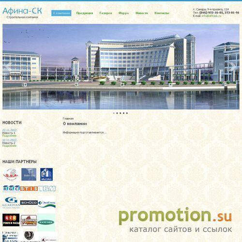Архивное изображение: Строительная компани Афина СК