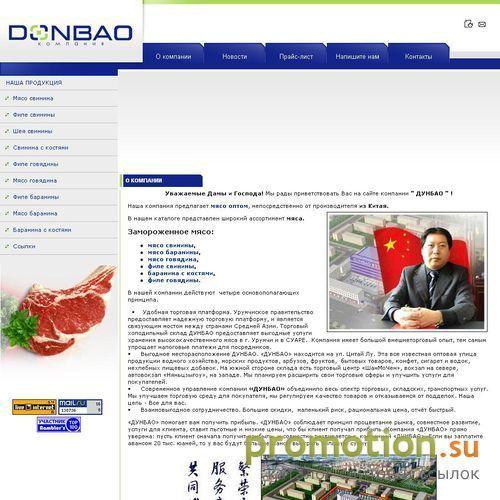 Архивное изображение: "Дунбао" Крупнейший поставщик мяса из Китая