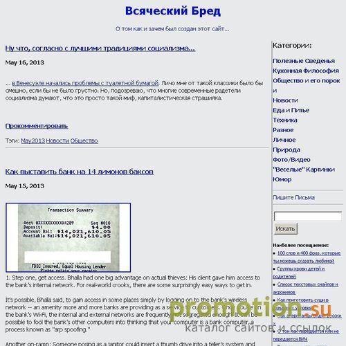 Архивное изображение: Всяческий Бред