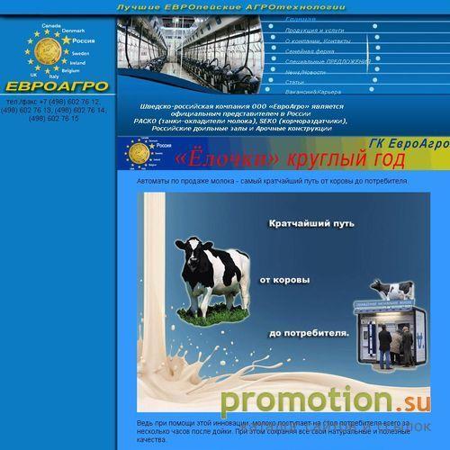 Архивное изображение: ЕвроАгро-Европейские Агротехнологии