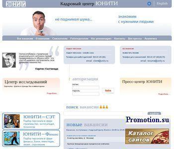 Архивное изображение: работа кадровый центр Юнити