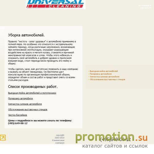 Архивное изображение: Клининговая компания Универсалл