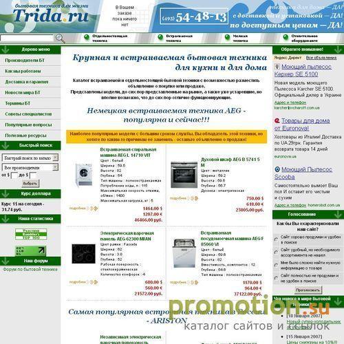 Архивное изображение: Крупная и встраиваемая бытовая техника