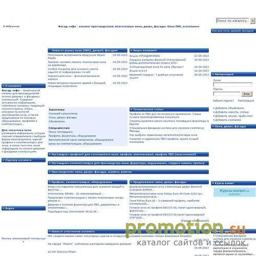 Архивное изображение: WEB-дайджест оконных фирм Fasadinfo.com