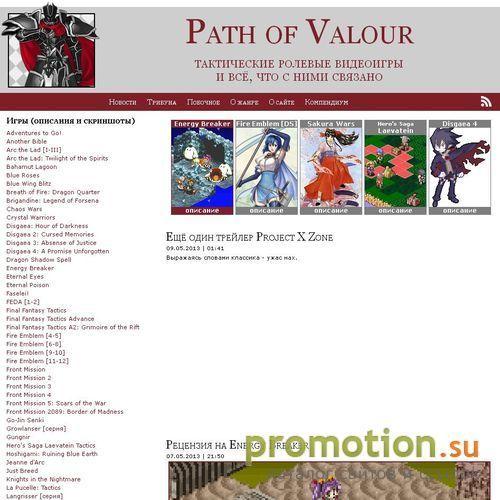 Архивное изображение: Path of Valour