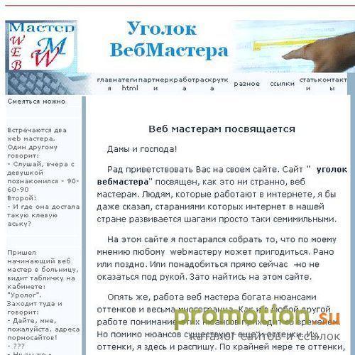 Архивное изображение: Уголок веб мастера