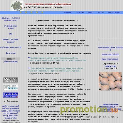 Архивное изображение: песок, щебень, жби, керамзит