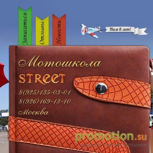 Архивное изображение: Мотошкола Street