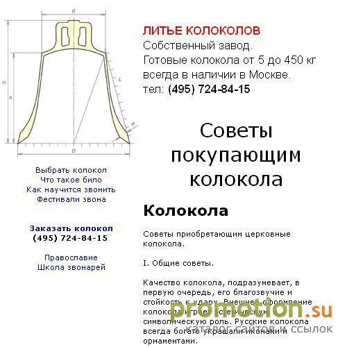 Архивное изображение: Колокола