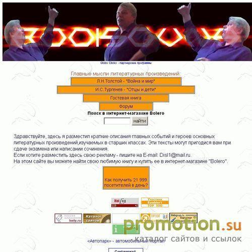 Архивное изображение: Война и мир, готовые сочинения