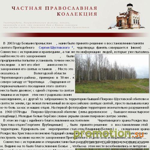 Архивное изображение: Православная Коллекция