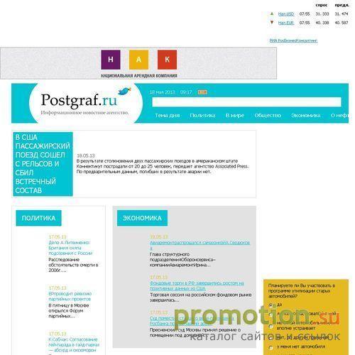 Архивное изображение: Типография "Postgraf" Полиграфические услуги