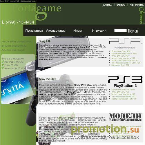 Архивное изображение: portagame.ru Игровые приставки Sony PSP: описания