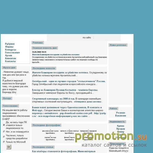 Архивное изображение: Афиша развлечений и городской форум Уфы