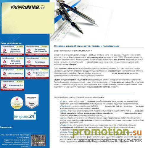 Архивное изображение: Создание сайтов от Proffdesign