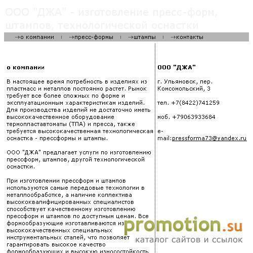 Архивное изображение: ООО ДЖА - пресс-формы и штампы
