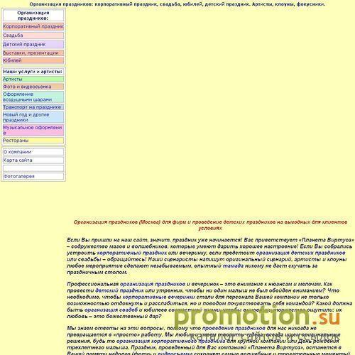 Архивное изображение: Свадьба, юбилей от компании Виртуоз