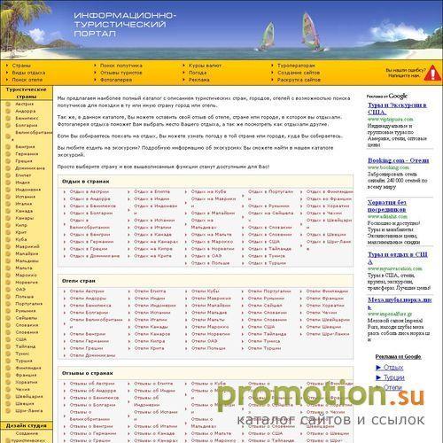 Архивное изображение: Туристический портал - отзывы об отдыхе, туре