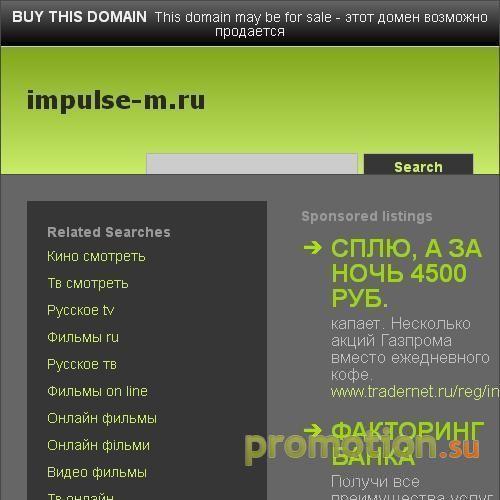 Архивное изображение: Impulse-M.ru - Супермаркет электронной техники