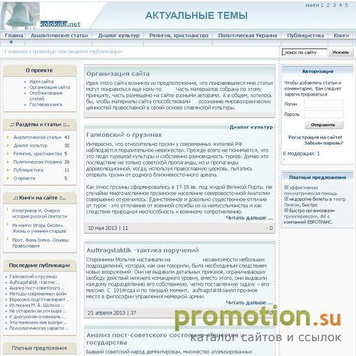 Архивное изображение: Актуальные темы – аналитика, публицистика