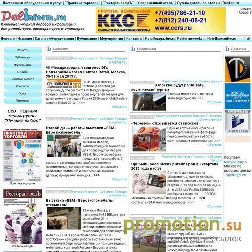Архивное изображение: Delinform - портал для ритейлеров, рестораторов