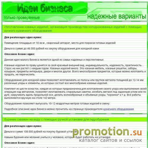 Архивное изображение: Ноу хау: высокорентабельные бизнес идеи