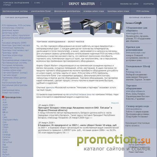 Архивное изображение: Depot Master