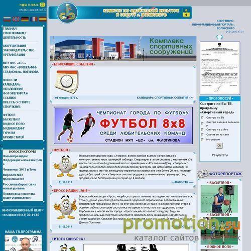 Архивное изображение: Спортивный Волжский