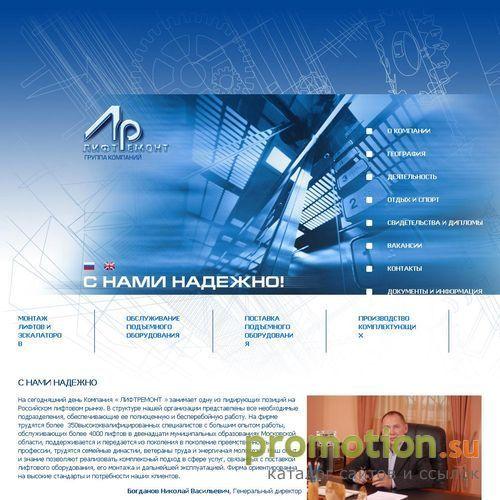 Архивное изображение: ЗАО фирма Лифтремонт - Осуществляет монтаж лифтов