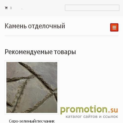Архивное изображение: изделия природный камень, фасадный камень