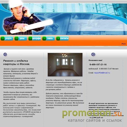 Архивное изображение: Ремонт и отделка квартир в Москве