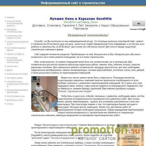 Архивное изображение: строй портал долгострой ру - все для строительства