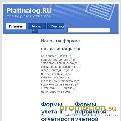 Архивное изображение: Формы учета и отчетности