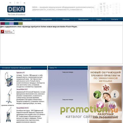 Архивное изображение: DEKA медицинские лазеры для дерматологии