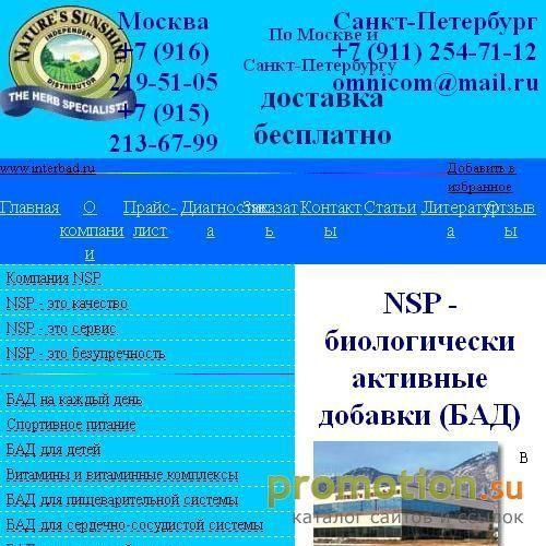 Архивное изображение: БАД NSP - Красота и Здоровье в Ваших Руках