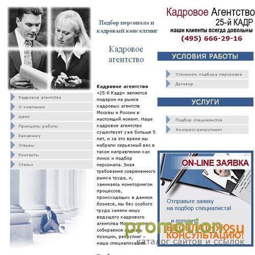 Архивное изображение: кадровые агенства москвы