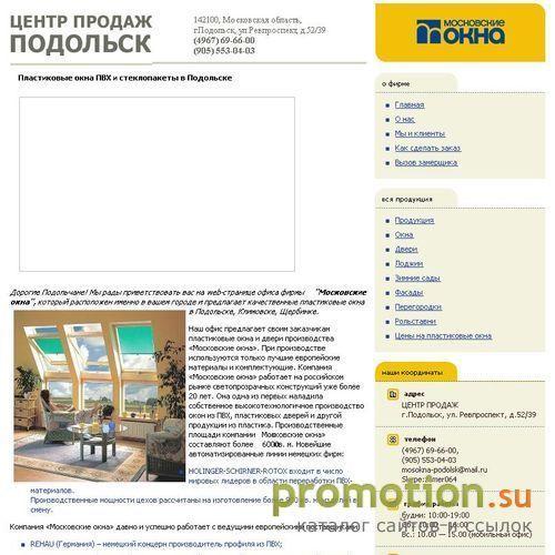 Архивное изображение: Пластиковые окна в Подольске