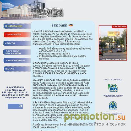 Архивное изображение: Рекламное агентство Южная Столица Ростов-на-Дону