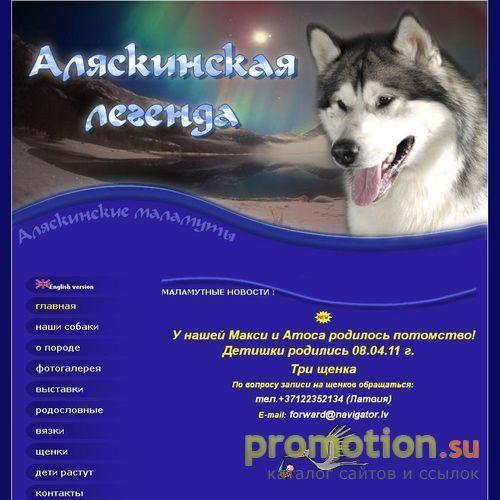 Архивное изображение: Герой аляскинской легенды