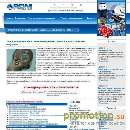 Архивное изображение: Восстановление данных в Киеве