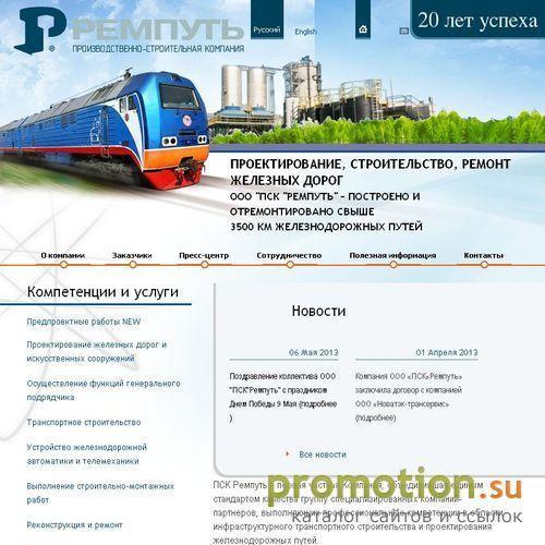 Архивное изображение: ремонт железных дорог