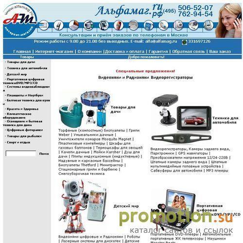 Архивное изображение: Биотуалеты, электрогрили, аэрогрили - Альфамаг