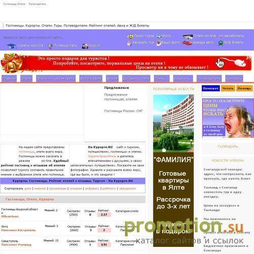 Архивное изображение: Отдых, рейтинг, поиск туров, отели, бронирование