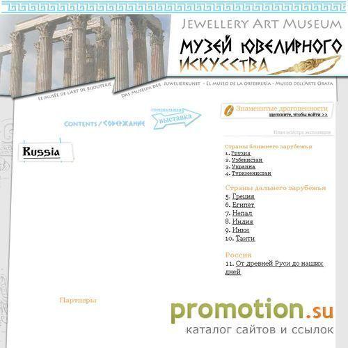 Архивное изображение: Ювелирный музей. Jewellery Museum