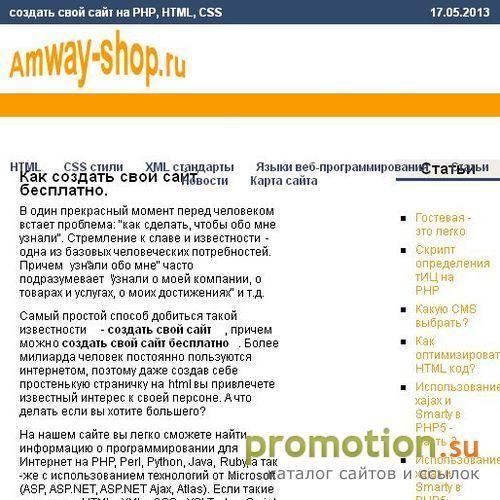 Архивное изображение: www.amway-shop.ru - предлагает продукцию Amway