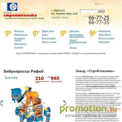 Архивное изображение: Стройтехника завод - вибропрессующее оборудование