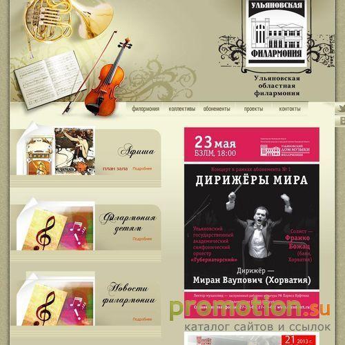 Архивное изображение: Филармония города Ульяновска: классическая музыка