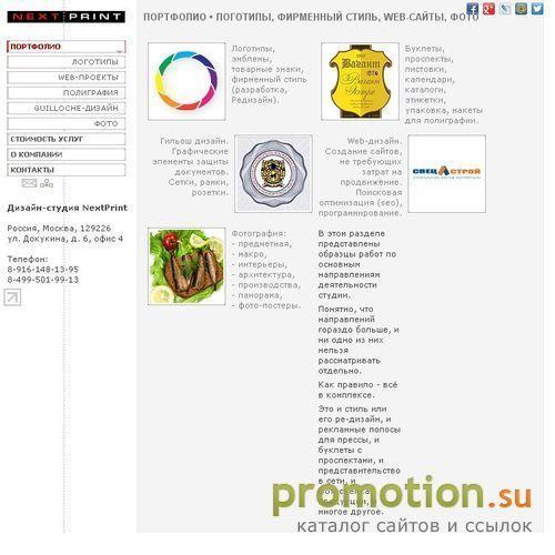 Архивное изображение: Дизайн-студия NextPrint