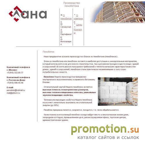 Архивное изображение: Производство пенобетона, пеноблоков – продажа