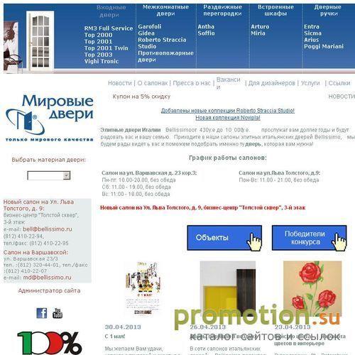 Архивное изображение: Салон элитных дверей Италии